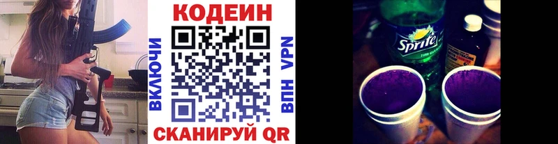 Codein напиток Lean (лин)  Афипский 